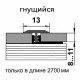 Одноуровневый профиль стыкоперекрывающий ПС-09